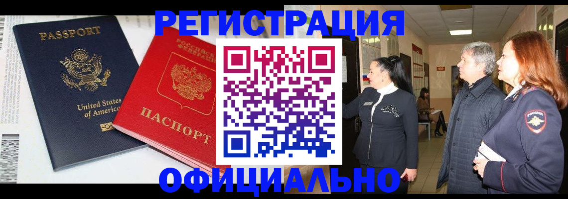 прописка 2025 в Чебоксарах