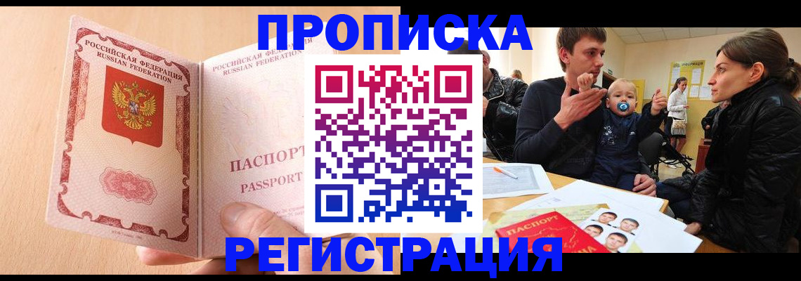 прописка паспорт в Чебоксарах